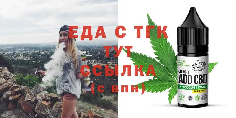 Еда ТГК марихуана  Ижевск 